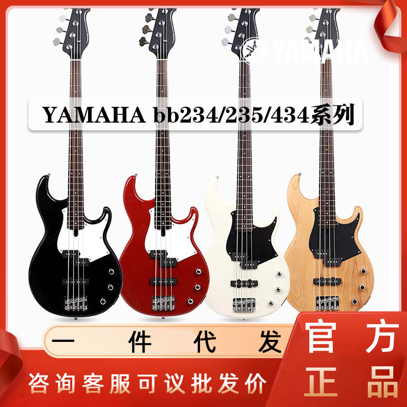 YAMAHA雅马哈电贝斯BB234/434/734低音电贝司4弦bbp34/35bass 5弦