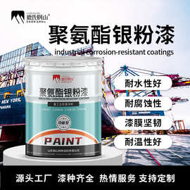 灰色防锈底漆 聚氨酯银粉漆 钢结构桥梁栏杆工业金属防腐漆厂家
