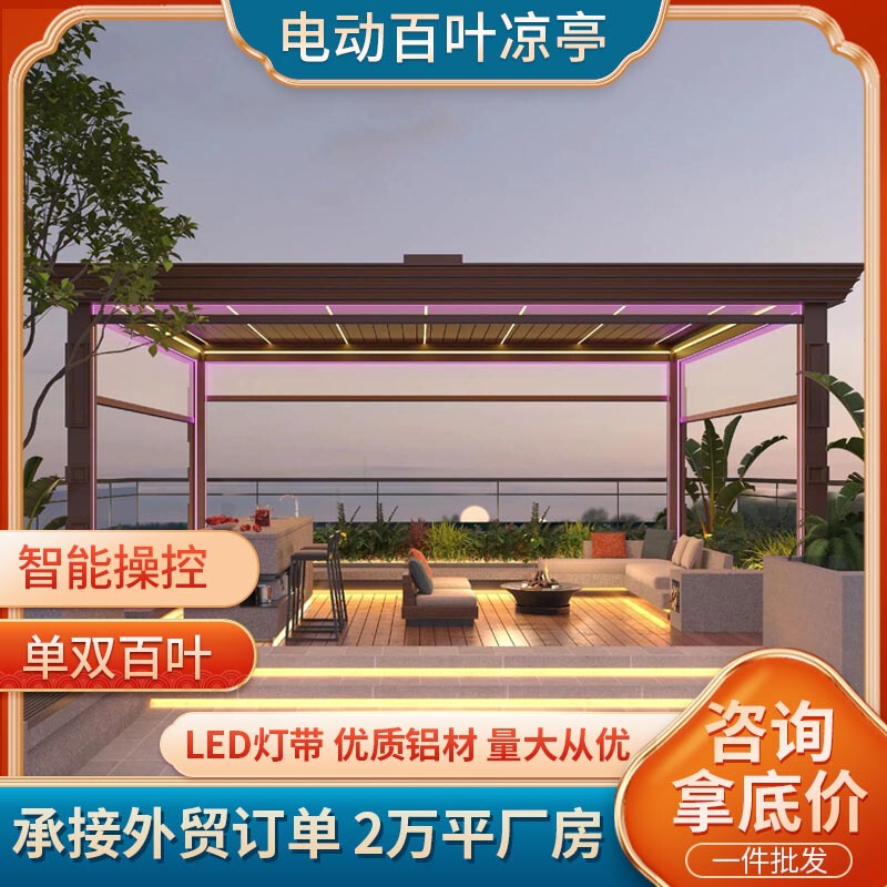 Electric louver flip pavilion outdoor villa courtyard intelligent flap ecological sun room windproof roller shutter sunshade