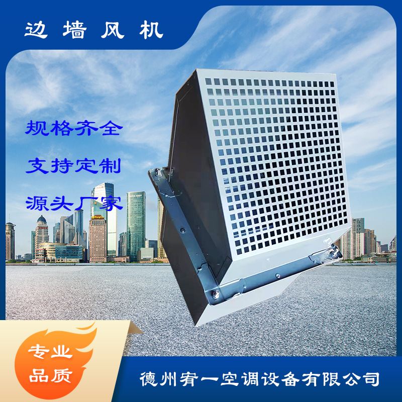 厂家供应边墙风机 车间排风机 防雨风机 防爆边墙风机 墙嵌式风机