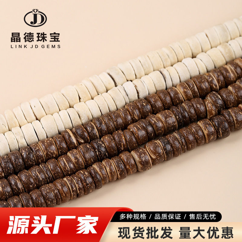 結晶徳宝飾品5/8mmココナツ殻仕切り珠散珠白色茶色diy宝飾品のブレスレット卸売り|undefined