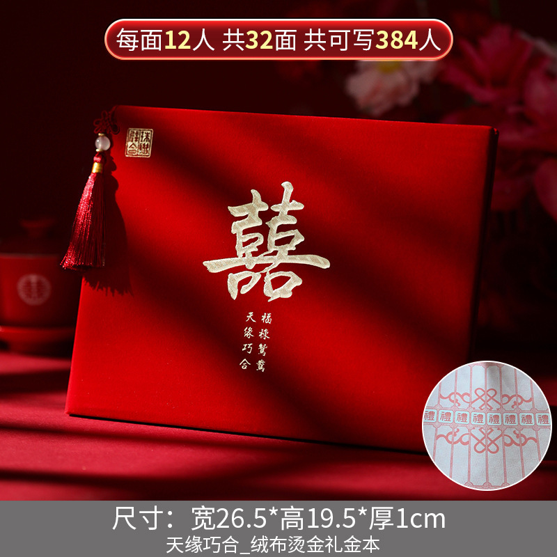 结婚用品喜事收礼单记账本婚礼嘉宾签名册人情礼簿高档创意礼金本|undefined