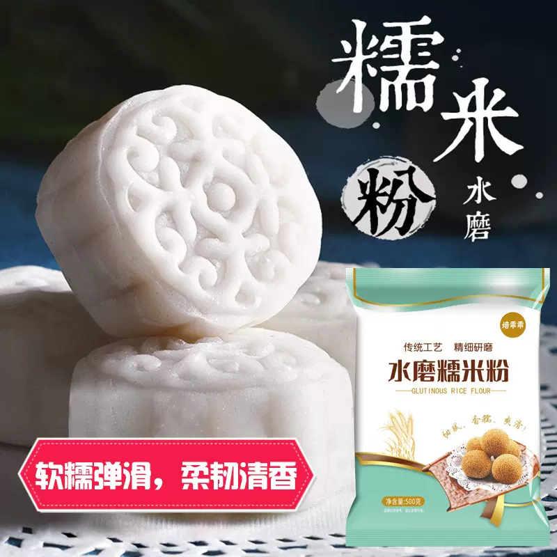 糯米粉元宵汤圆粉年糕糯米糕雪媚娘糍粑冰皮月饼原料水磨糯米粉