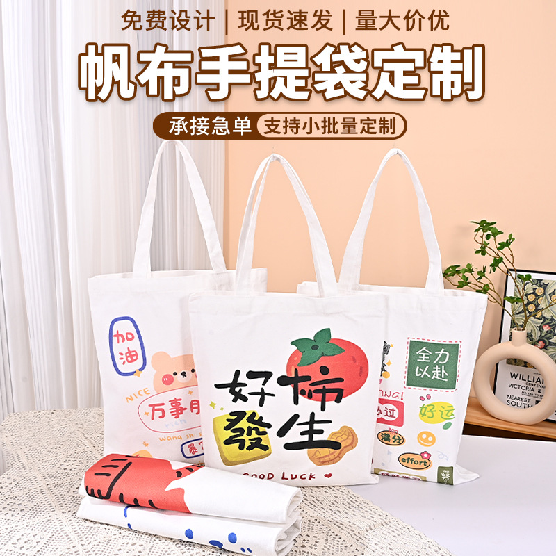 帆布袋定制logo环保袋订做手提袋广告袋定做棉布袋