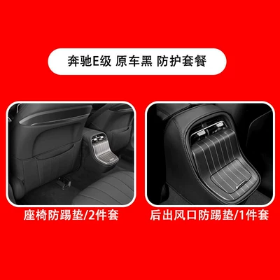 Chair back anti-kick pad, Pads E300L/E260L Special Original Car - 24-25-mercedes-benz-e-class-seat-kick-pad-rear-air-outlet-anti-kick-original-car-black-business-style-3-piece-set