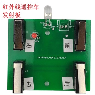 Customized Remote Control Toy Line Module Board Infrared Obstacle Avoidance Spray Electronic Scheme Board