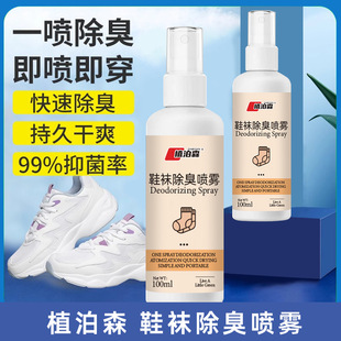 Shoes Deodorant Spray Shoes and Socks Sneakers Shoes and Shoes Cabinet Foot Odor Sweat Deodorization Sterilization Spray Odor Removal Artifact