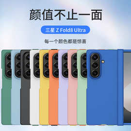 新适用三星GalaxyZFold8Ultra折叠屏纯色肤感三段Zfold7个性手机