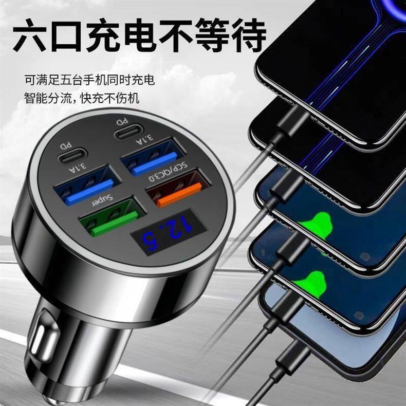 Car-mounted six-in-one multifunctional fast-charging charger USB adapter universal mobile phone charger