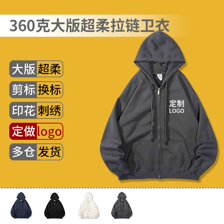 AG360g大版超柔纯色拉链连帽卫衣宽松加绒开衫日式男女工作服定制