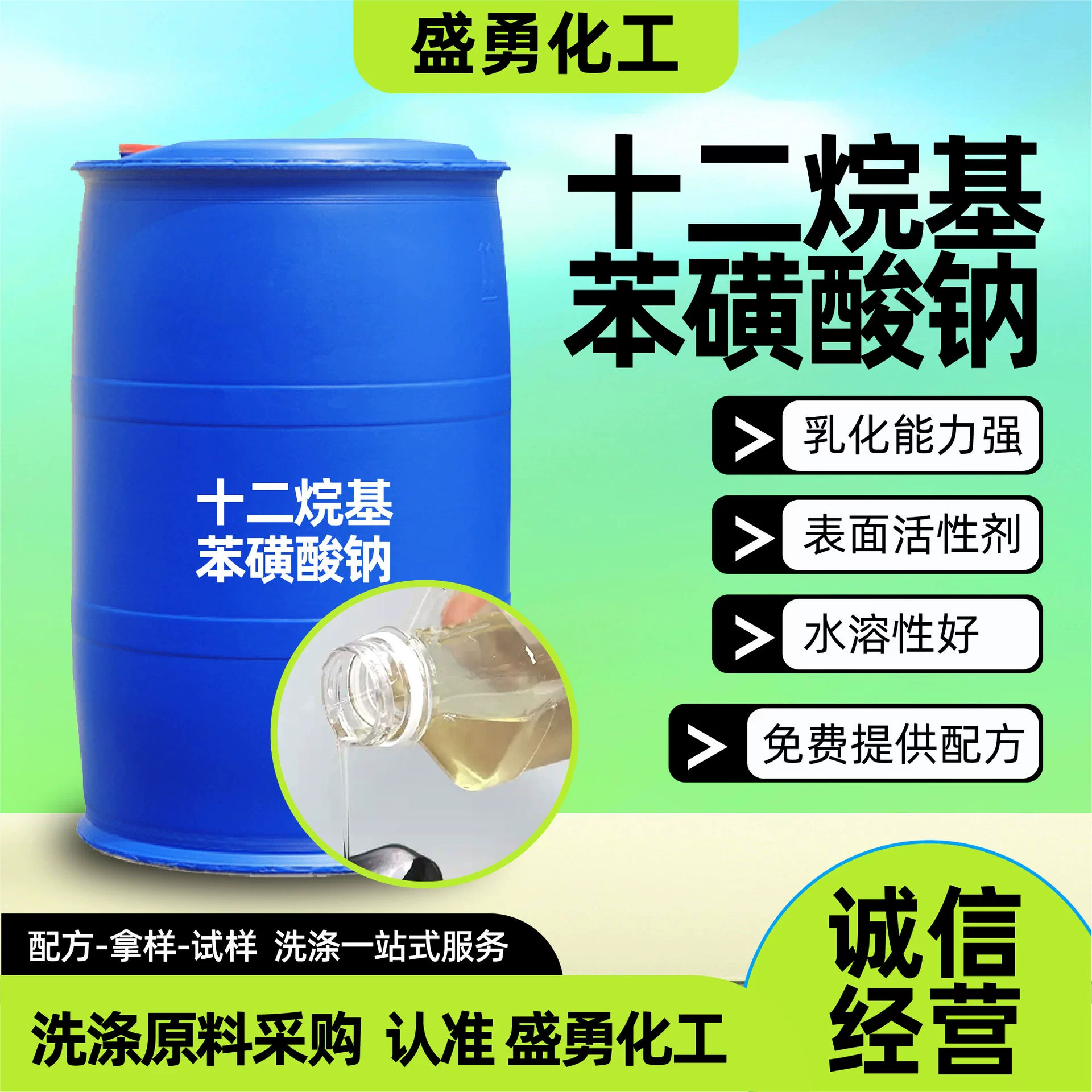 Додецилбензолсульфоновая кислота натрия, сырье для моющих средств, поверхностно-активное вещество, жидкое натриевое сульфоновое масло