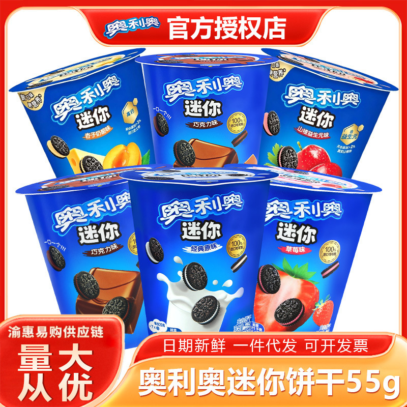 Mondelēz Oreo Sandwich Biscuits 55g Barrel Mini Cup Afternoon Tea Kidsren's Casual Snacks Supermarket Wholesale Mondelēz Oreo Sandwich Biscuits 55g Barrel Mini Cup Afternoon Tea Kidsren's Casual Snacks Supermarket Wholesale