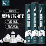 361度羽毛球稳定鹅毛耐打不烂专业户外室内训练软木球头比赛专用