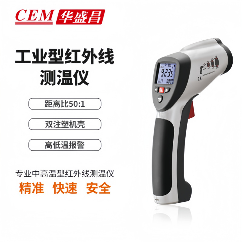 CEM华盛昌DT-8859红外线测温仪 手持式测温仪 1600度温度仪