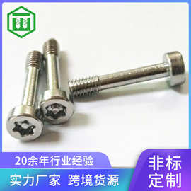 304不锈钢星型杯头梅花带柱针螺丝圆柱头半牙松不脱防盗螺丝螺钉
