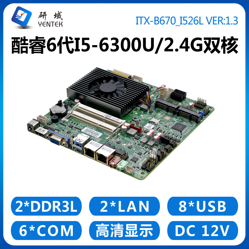 研域B670工控主板7代i3i5-7200U7100迷你ITX工业一体机双网口6串