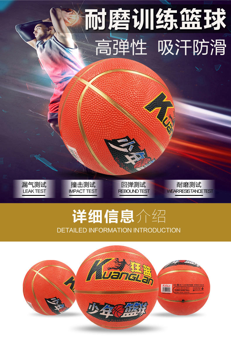 乔世纪丹橡胶篮球