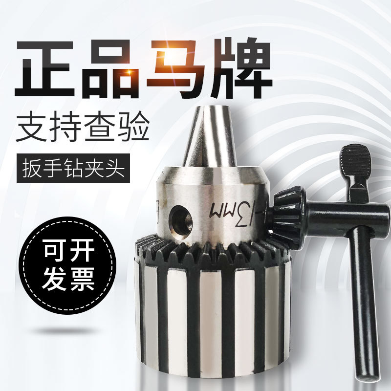上海马牌重型台钻夹头1-13 B16 3-16 B18 自紧自锁钻头夹头高精度