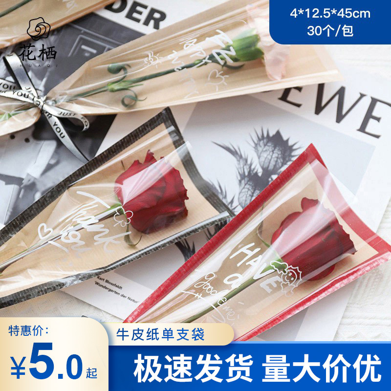 透明opp牛皮纸鲜花包装袋diy单支花束包装加厚防水玫瑰花包装袋