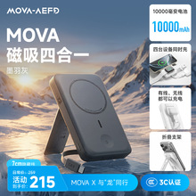 追觅MOVA磁吸支架快充充电宝自带type-C线3C认证移动电源适用苹果