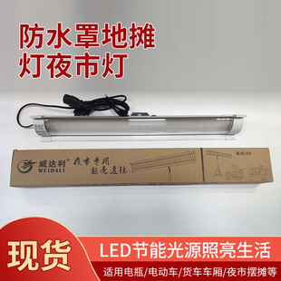 Waterproof cover stall light night market light super bright long led night market light 12V-85v AC stall light