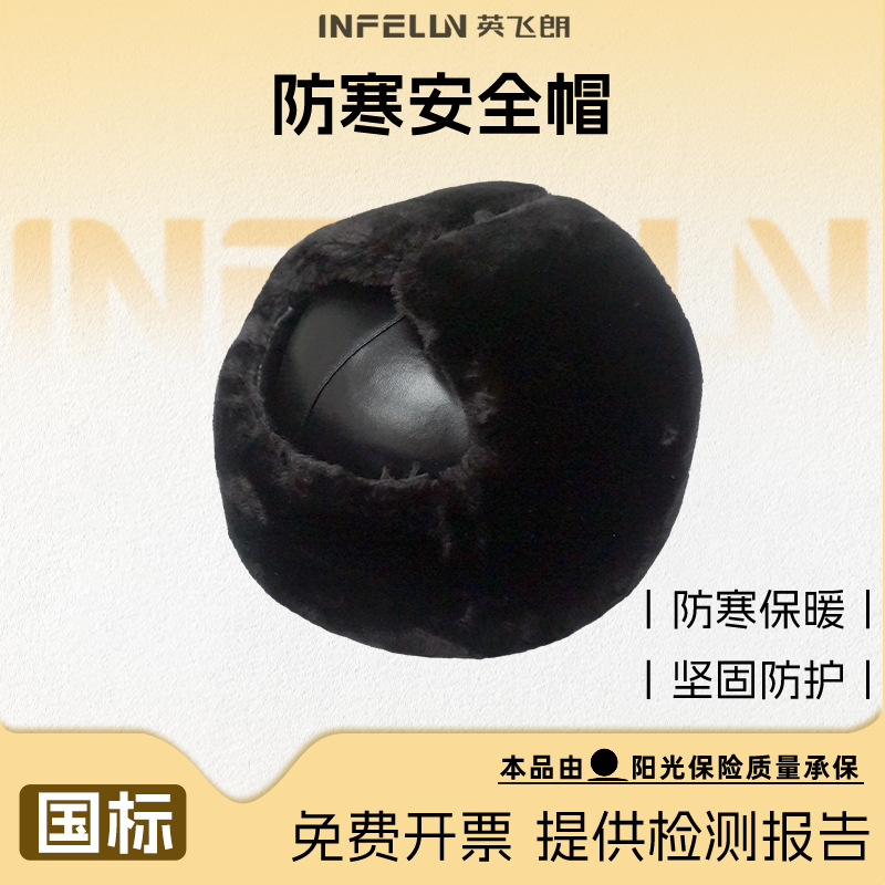 厂家供应 防寒abs安全帽 冬季防寒安全帽 工地玻璃钢安全帽