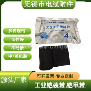 Armor Tape Cable Accessories Industrial Armored Winding Tape Cable Intermediate Joint Outer Sheath Repair Protective Tape