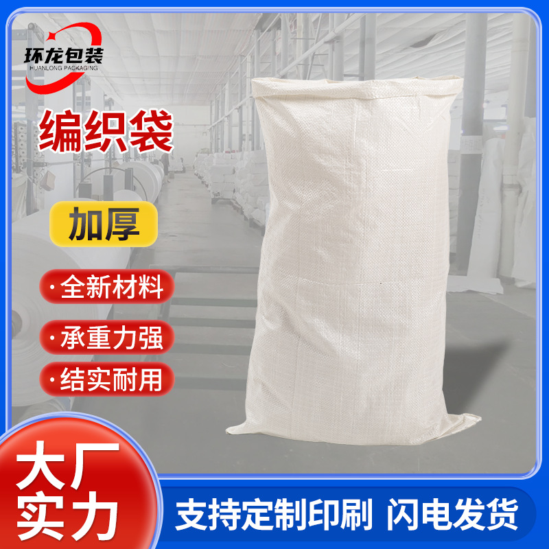 Fábrica al por mayor PP bolso tejido de piel de serpiente de plástico blanco bolsa de piel de serpiente bolsa de embalaje expreso bolsa tejida de película engrosada