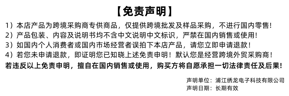 跨境免责-中文店