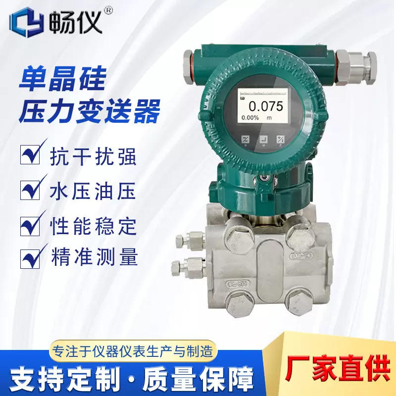 智能单晶硅压力变送器厂家二线制数显HART协议通讯防爆差压传感器