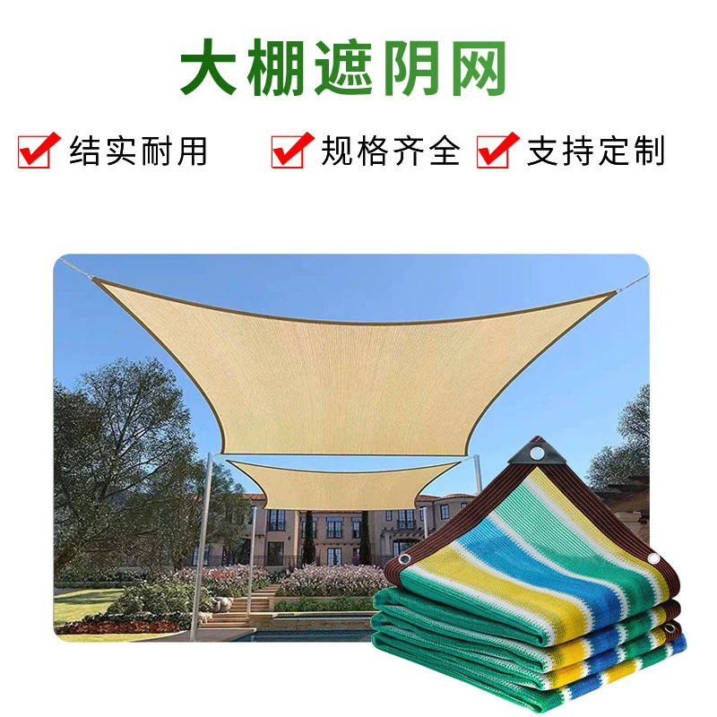 Земляно-желтая сетка солнцезащитного козырька утолщена зашифрованная теплоизоляционная сетка патио цветочный автомобиль против старения сетка теневого покрытия