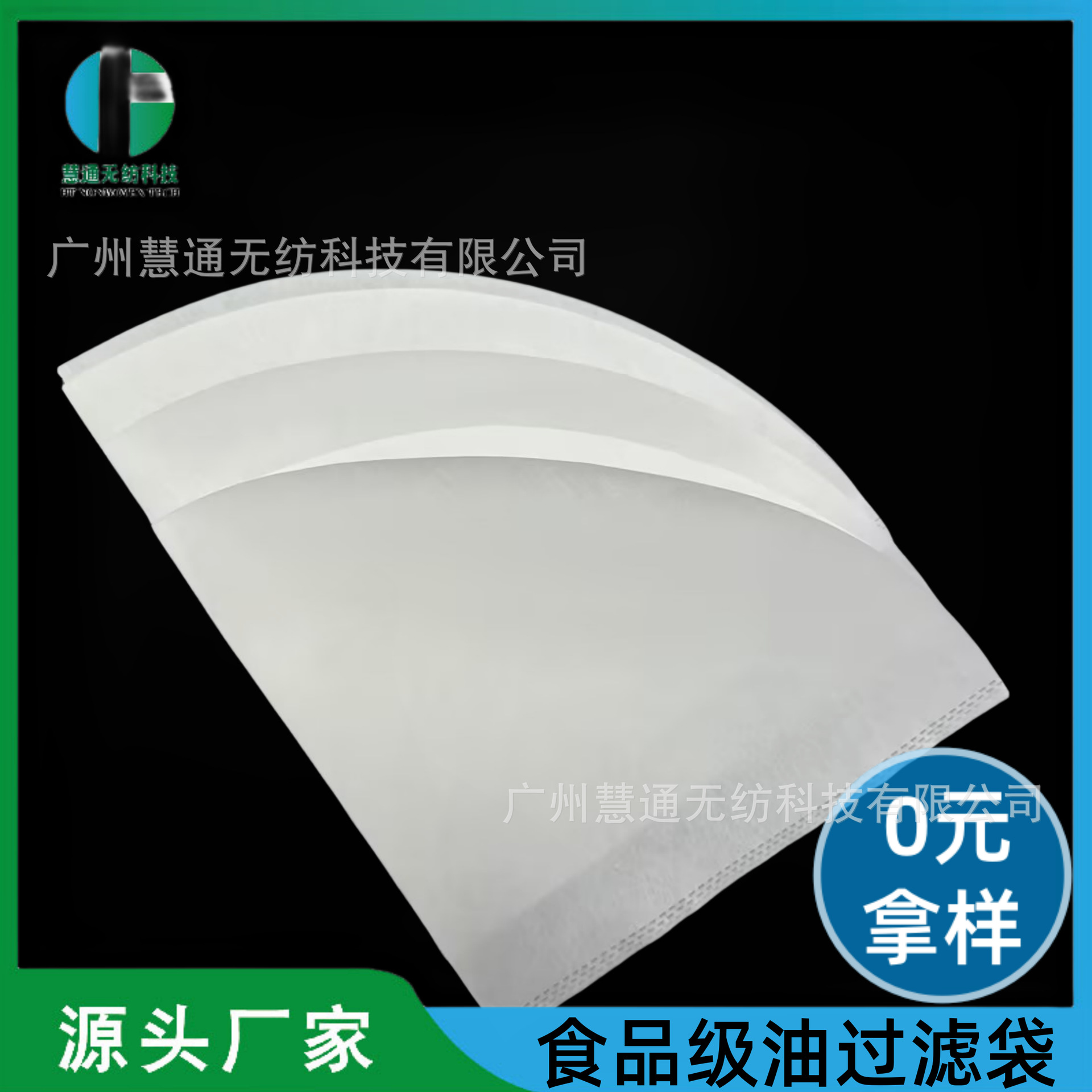 源头厂家供应食品级食用油过滤片耐高温过滤片食品级过滤无纺布