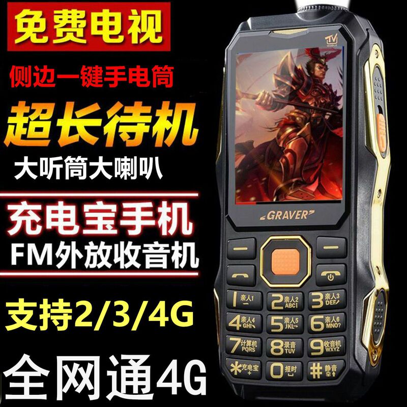 全网通老人手机老年机电信版老年人手机联通4G超长待机电霸|undefined