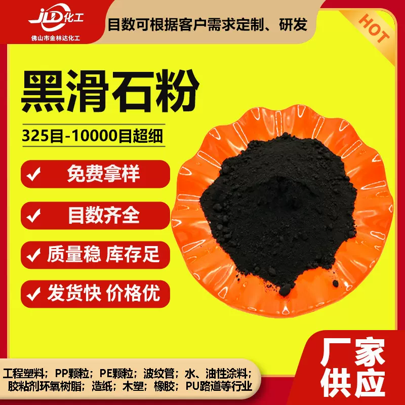 800目至5000目黑滑石粉 共有8款目数 规格型号齐全 包邮免费拿样