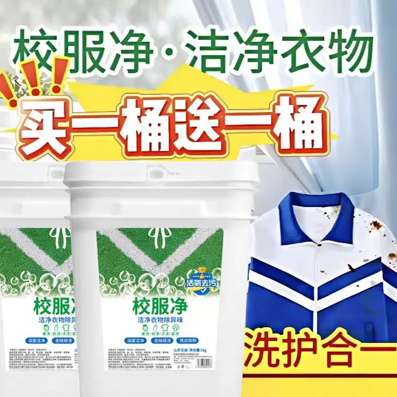 【买一桶送一桶】1000g*2桶校服净超强去污洗衣粉批发大容量家庭