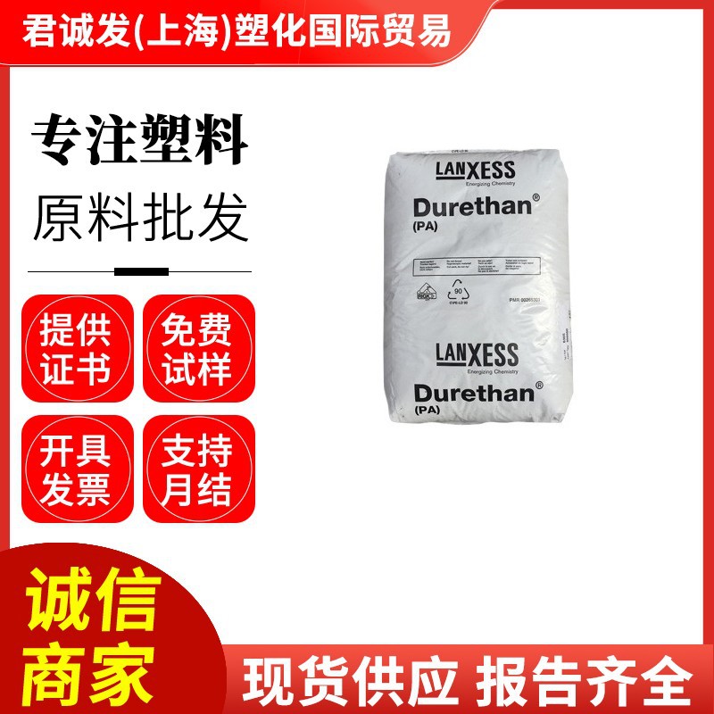 PA6德国朗盛 BKV30玻纤增强30%注塑高光泽耐高温热稳定性塑胶原料