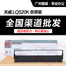 天威色带架LQ520K 适用LQ300KH LQ310K S015634 针式打印机色带芯
