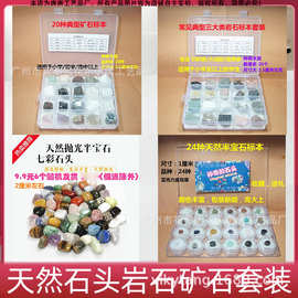 矿石水晶宝石原石化石标本盒26种儿童礼物  挖掘玩具石头矿物岩石