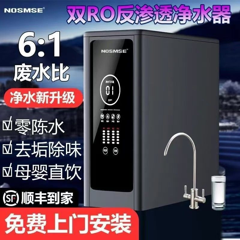 New Smith Ro Reverse Osmosis Water Purifier Household Removal Water Purifier Descaling Direct Drinking Heating Set Pipeline Machine