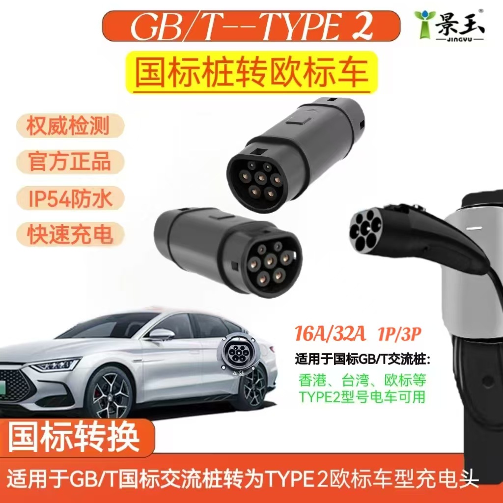 Type2 European Standard Gb Tesla Tpc American Standard 1 Conversion Adapter New Energy Electric Vehicle Charging