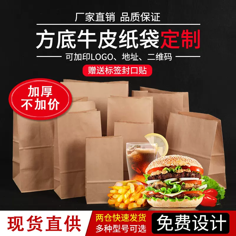 一次性牛皮纸袋定制吐司面包食品袋收纳外卖牛皮纸打包袋定做烘焙