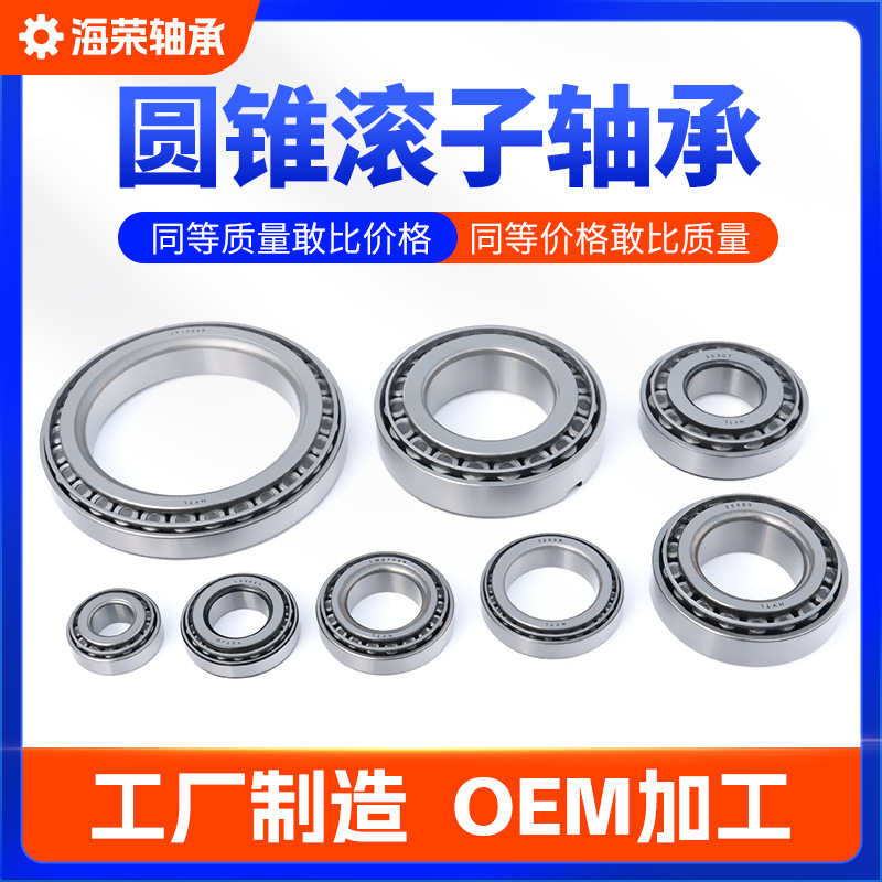 厂家批发英制圆锥滚子轴承 加工07100/196机械轴承 七类农机轴承