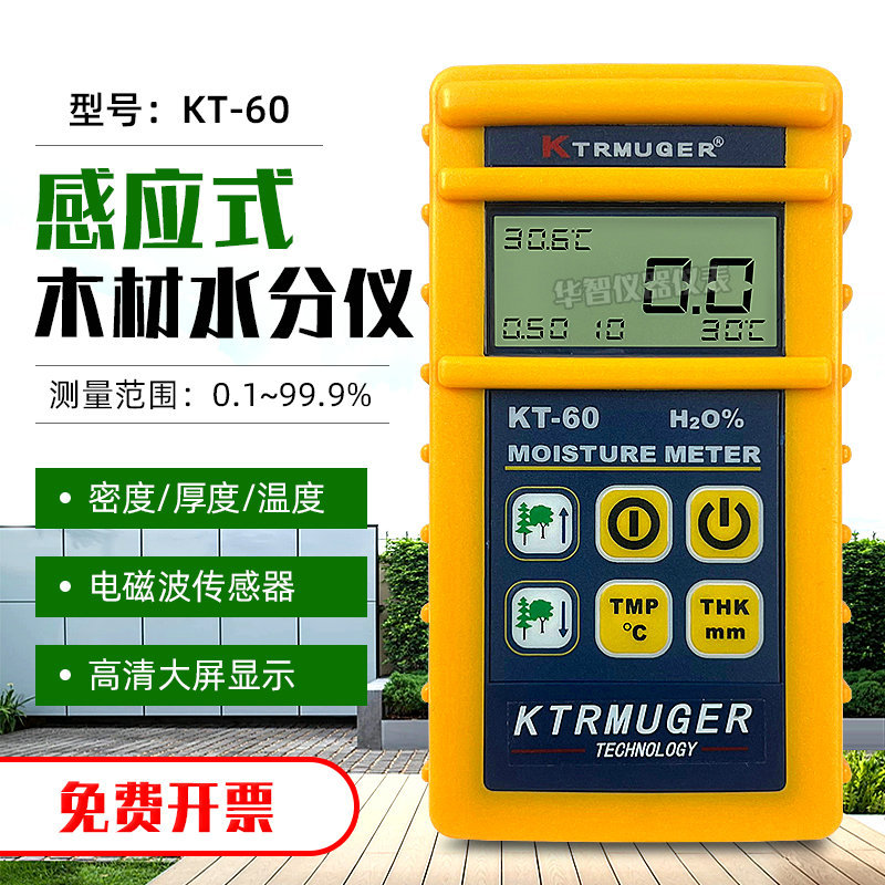 感应式木材水分仪KT60木地板材家具测湿仪10mm至60mm深度可调