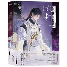 磨铁出版图书惊封4实体书惊封四全套高人气作者壶鱼辣椒成名之作