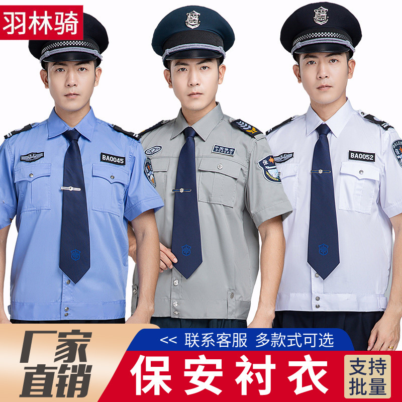 2011式保安服短袖衬衣夏季保安制服衬衫春秋制服月白色夏执勤衬衣