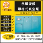 定制永磁变频螺杆式真空泵抽真空负压泵压缩机螺杆厂高效工业专用