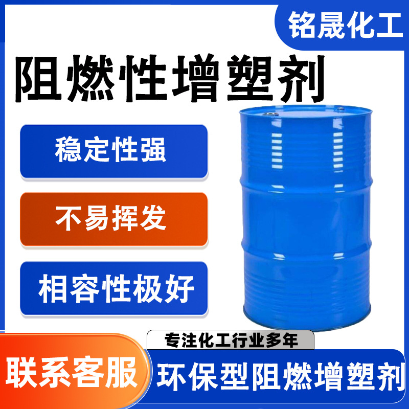 阻燃增塑剂BDP 协效剂塑料PC ABS覆铜板改性阻燃阻燃剂增塑剂