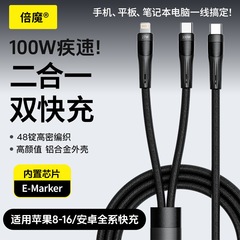 【热销产品】倍魔倍魔100w一拖二数据线适用苹果华为多功能iphone