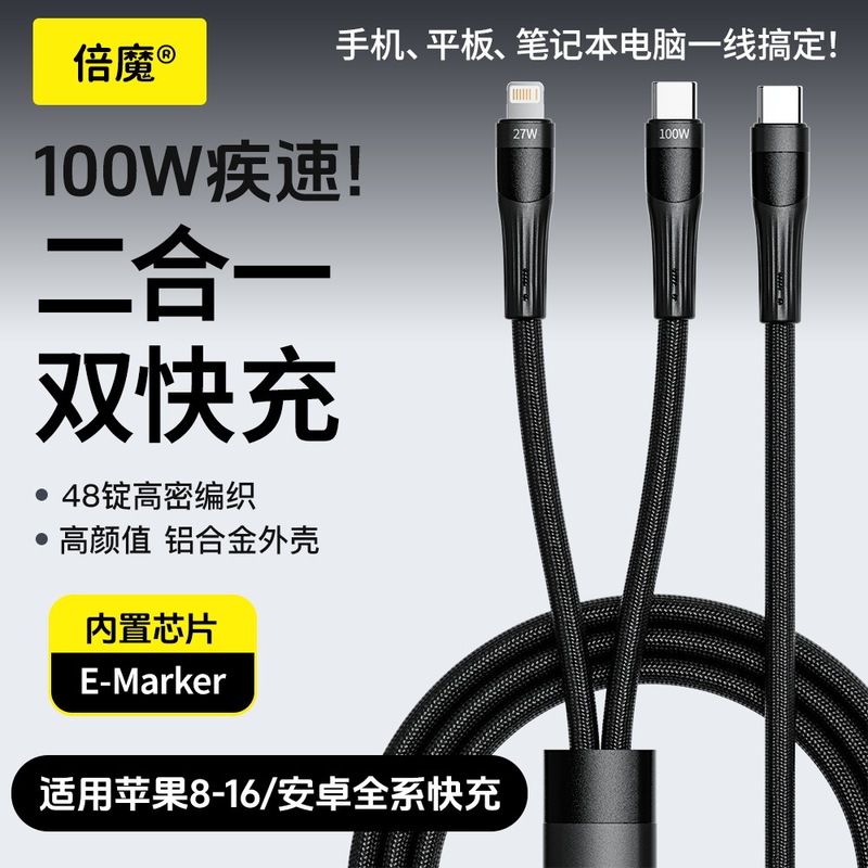 【热销产品】倍魔倍魔100w一拖二数据线适用苹果华为多功能iphone|undefined