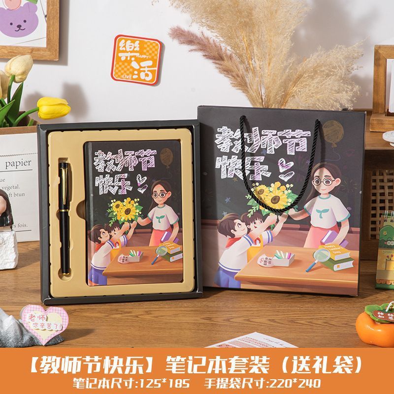 教师节礼物笔记本套餐创意送老师礼物毕业季礼物|undefined